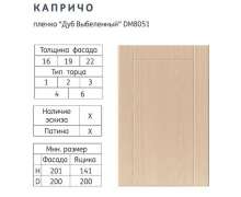 Фасады МДФ ПВХ Капричо